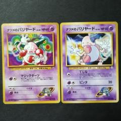 ポケモンカード ナツメのバリヤード psa10 旧裏 超希少 世界に21枚 旧裏面】ナツメのバリヤード 2枚セット - メルカリ