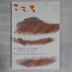 中村哲☆半藤一利インタビュー☆平凡社 こころ