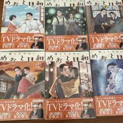 波うららかに、めおと日和３巻 から7巻