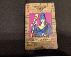 昔の遊戯王のトランプ。バイオレットヘカテー