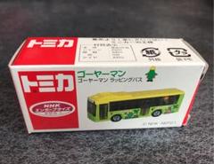 トミカ ゴーヤーマン ラッピングバス