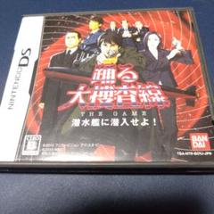 踊る大捜査線 THE GAME 潜水艦に潜入せよ!