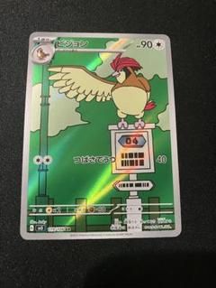 ピジョンAR