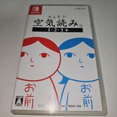 みんなで空気読み1.2.3+ Switch ソフト