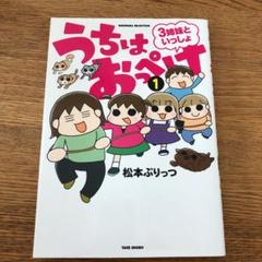 うちはおっぺけ 3姉妹といっしょ 1