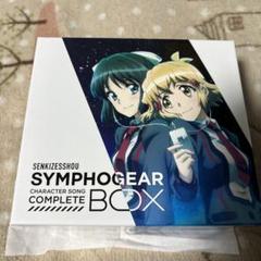 2025年最新】戦姫絶唱 キャラクターソングコンプリートboxの人気