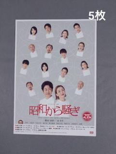 大泉洋 ポスターまとめ売り ちょっと懐かしい映画フライヤーまとめ売り 大泉洋 山﨑賢人
