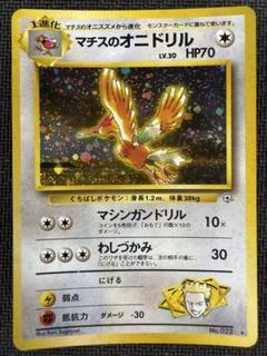 超美品>マチスのオニドリル ポケモンカード 旧裏 渦巻きホロ