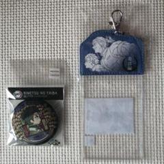 鬼滅の刃　グッズ　2点セット