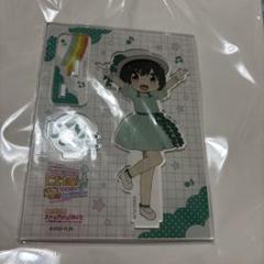 ラブライブ　虹ヶ咲　にじたび　栞子　アクリルスタンド