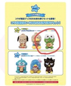 スシロー×はぴだんぶい　サンリオコラボぬいぐるみ　けろけろけろっぴ