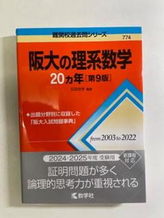理系阪大受験生セット 51gKSXZjqmL.jpg