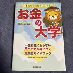 お金の大学