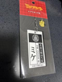 賭ケグルイ レプリカ ミケ札