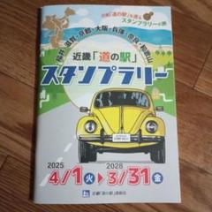 近畿「道の駅スタンプブック」157駅完全制覇 近畿「道の駅スタンプブック」157駅完全制覇 - メルカリ