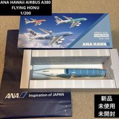 全日空商事 A380 ANA全日空 FLYING HONU サンセットオレンジ
