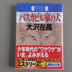 2025年最新】バスカービル家の犬の人気アイテム - メルカリ