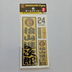 阪神タイガース　ネームステッカー　桧山進次郎