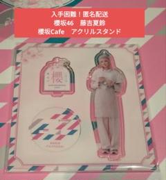 櫻坂46 藤吉夏鈴 2nd tour 2022 アクリルスタンド - メルカリ