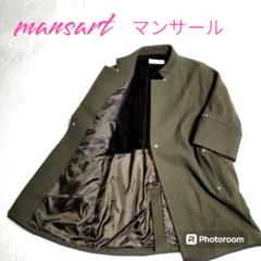 YAMADAYAマンサール コクーンウールコート カーキ - メルカリ