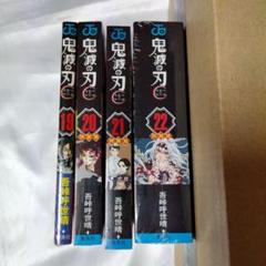 鬼滅の刃 19 20 21 22 特装版 4点セット