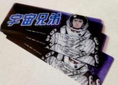 宇宙兄弟 グッズ 一点のひかり Tシャツ ポストカード キーホルダー シール 2025年最新】宇宙兄弟 グッズの人気アイテム - メルカリ