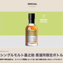 2022年最新】嘉之助 蒸溜所限定ボトルの人気アイテム - メルカリ