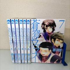蒼穹のファフナー　全巻　新品未開封　コミカライズ　漫画 コミック】蒼穹のファフナー（全9巻） | 松下朋未 |本 | 通販