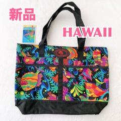 【新品】Hawaii Maui Oahu Kauai ハワイアン大判トート熱帯魚