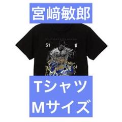 2025年最新】宮﨑敏郎 tシャツの人気アイテム - メルカリ