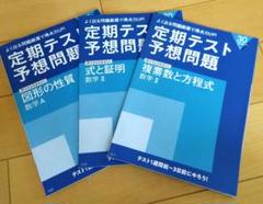 定期テスト予想問題 数学 A II