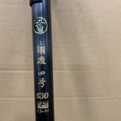 期間限定　価格交渉可　NFT　翔磯　２－５３０F