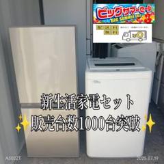 2003設置まで対応 新生活　冷蔵庫　洗濯機　セット　人気モデル 楽天市場】新生活家電セット 7点セット 一人暮らし (6kg洗濯機