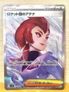 2025年最新】ポケモンカード ロケット団のアテナ SARの人気