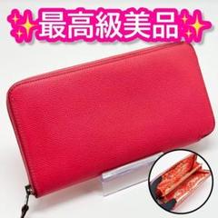 赤字覚悟の限界価格‼️値下げ不可⚠️エルメス アザップロング シルクイン ゴールド エルメス Hermes HERMES 長財布 アザップ シルクイン ロング
