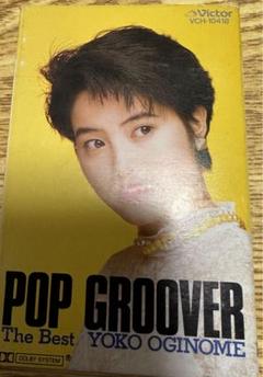 荻野目洋子 POP GROOVER カセットテープ
