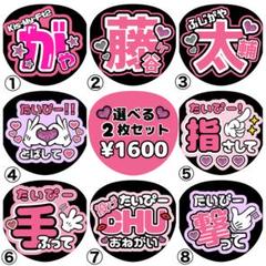 Kis-My-Ft2 藤ヶ谷太輔 光沢紙 うちわ文字 ファンサ ピンク