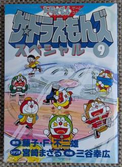 2025年最新】ドラえもんズ 漫画の人気アイテム - メルカリ