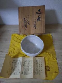 志野焼　矢野景川　茶器　茶碗 志野焼 矢野景川 茶器 茶碗 - メルカリ