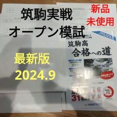 最新SAPIXオープン早稲田アカデミー/サピックス/エルカミノ