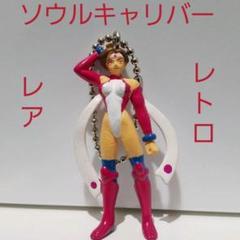 ソウルキャリバー　かっこいいキーホルダー【非売品】 ソウルキャリバー かっこいいキーホルダー【非売品】 - メルカリ