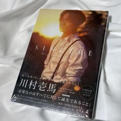 THE RAMPAGE - 川村壱馬 ＳＩＮＣＥＲＥ 特別限定版メイキングＤＶＤ付 Amazon.co.jp: 川村壱馬ファーストフォトエッセイ『SINCERE
