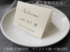 席札　シンプル