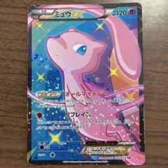 【値引き交渉可】ミュウEX SR SC シャイニーコレクション 024/020