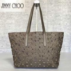 【JIMMY CHOO】SOFIA/M パールグレー スタースタッズトートバッグ