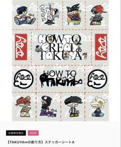 TAKUYA∞の創り方　TAKUYA∞ エコバッグ ステッカー付き　新品未開封 TAKUYA∞の創り方 TAKUYA∞ エコバッグ ステッカー付き 新品未