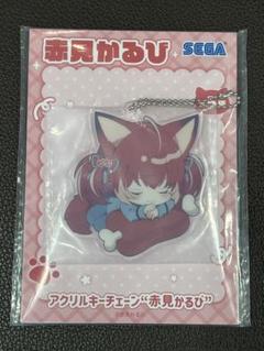 2025年最新】赤見かるび キーホルダーの人気アイテム - メルカリ