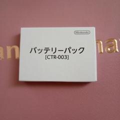 ニンテンドー3DS 2DS Wii U PROコントローラー　バッテリーパック