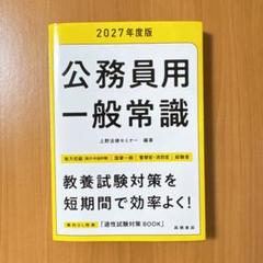 2025年最新】一般常識の人気アイテム - メルカリ