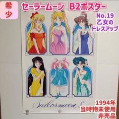 2025年最新】タイトル：セーラームーン ポスターの人気アイテム